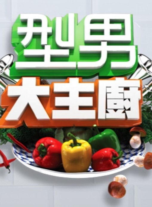 家庭性交派对！的! - 优视频海报