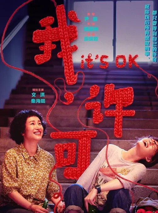 钢管人妖诱我惑. - 优视频海报
