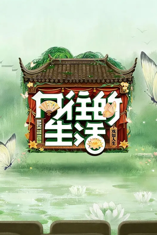 [最新泄密】顶级媚黑女王莫雪特找单男3P - 优视频海报