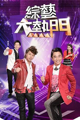 【水果派】东热望月传 - 优视频海报