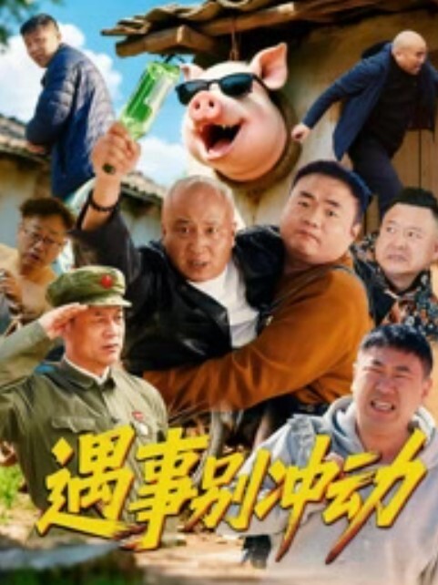 喜欢艹大奶胸受 - 优视频海报