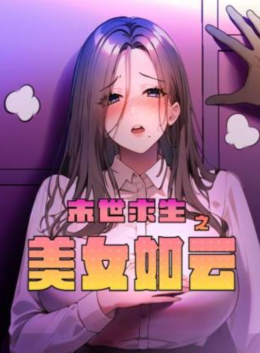 长得越美玩的越嗨软萌甜美小母狗稚嫩美穴被我大肉棒填满了 - 优视频海报