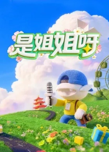 顶级两个妹子小哥哥手脚并用 - 优视频海报