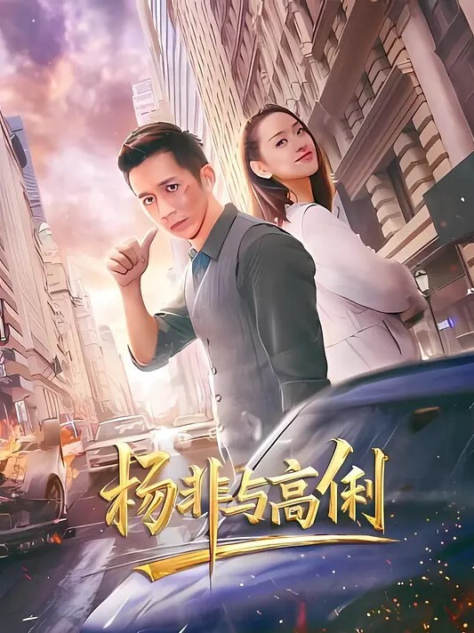 丝袜长腿苗窕妹子让多名狼友轮流插嘴操逼 - 优视频海报