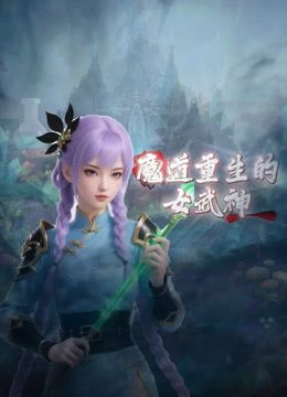 最新童颜巨乳91极品身材网红女神▌一只小嘤嘤 ▌刷朋友圈白虎穴也不闲着 撅起蜜臀裹住粗大肉棒肆意冲击内射 - 优视频海报